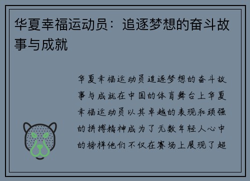 华夏幸福运动员：追逐梦想的奋斗故事与成就