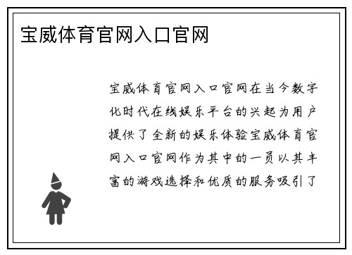 宝威体育官网入口官网